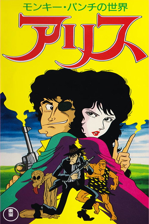 Monkey Punch’s Alice poster