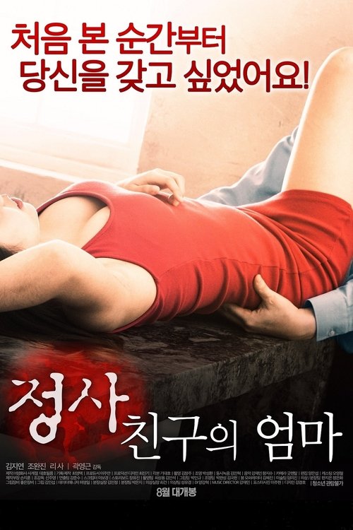 An Affair: My Friend’s Mom poster