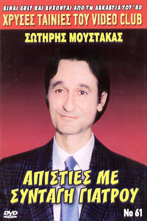 Infidelities with… Doctor’s Prescription poster