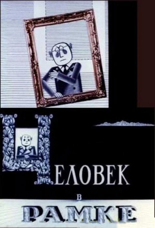 Man in the Frame poster