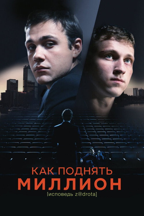 The Nerd’s Confession poster