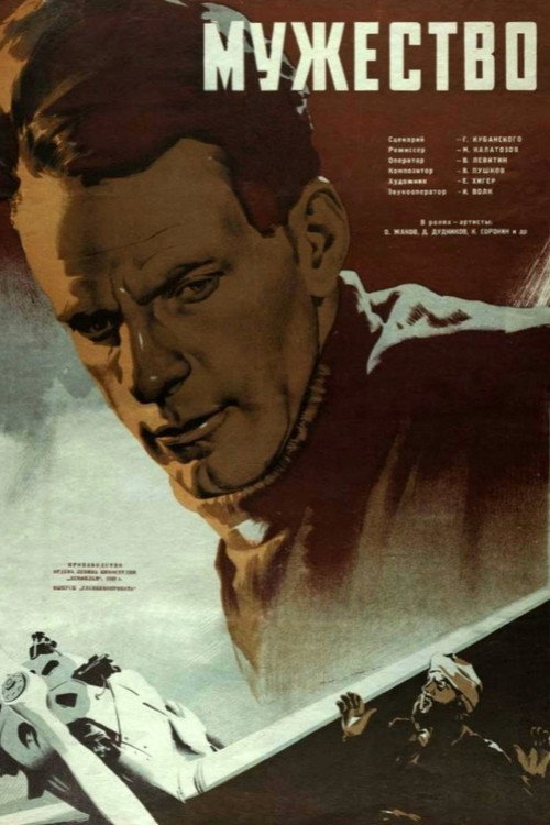 Courage poster