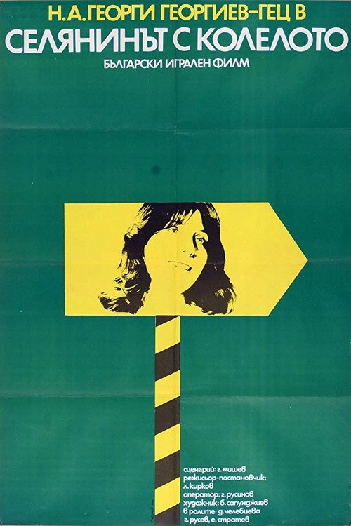 A Peasant on a Bicycle poster