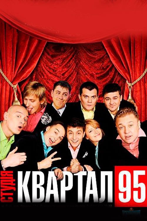 Вечерний квартал poster