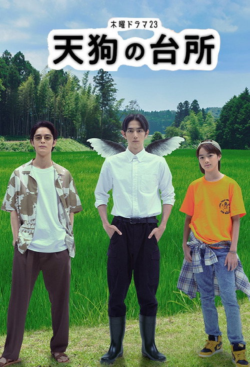 Tengu’s Kitchen poster