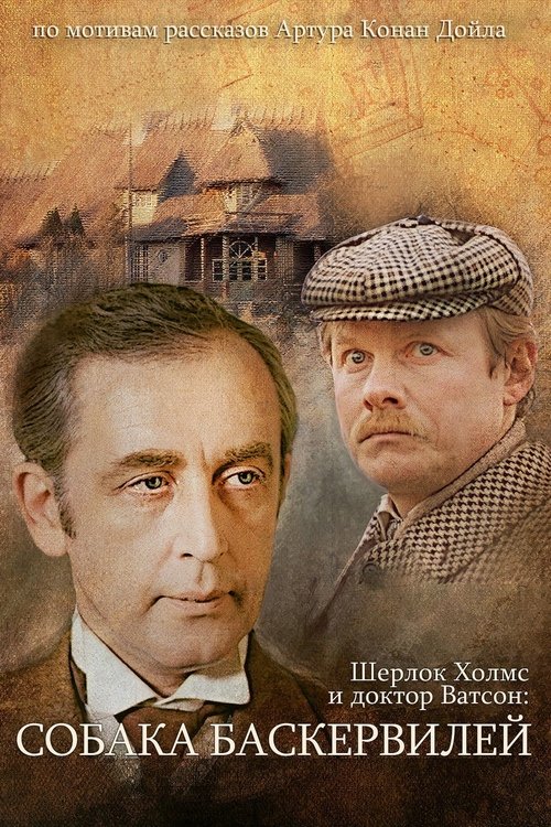 The Adventures of Sherlock Holmes and Dr. Watson: The Hound of the Baskervilles – Part 2 poster