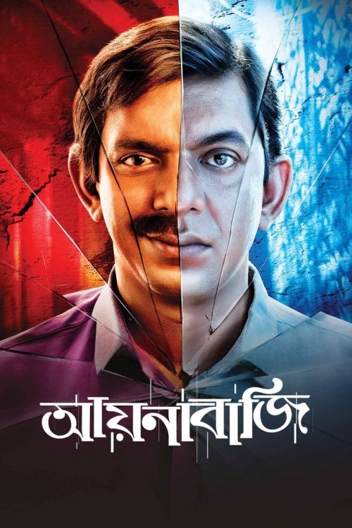 Mirror Game poster