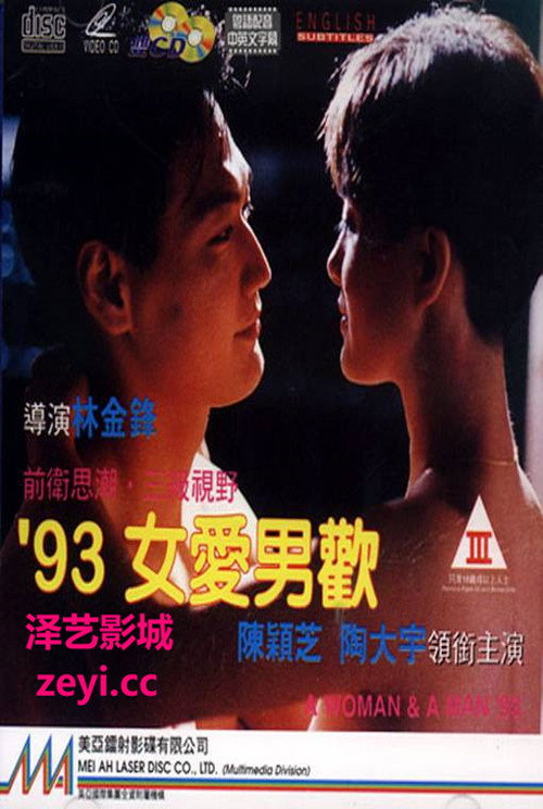 A Woman & A Man ’93 poster