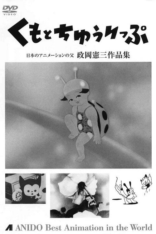 Tora-chan’s Clang Clang Bug poster