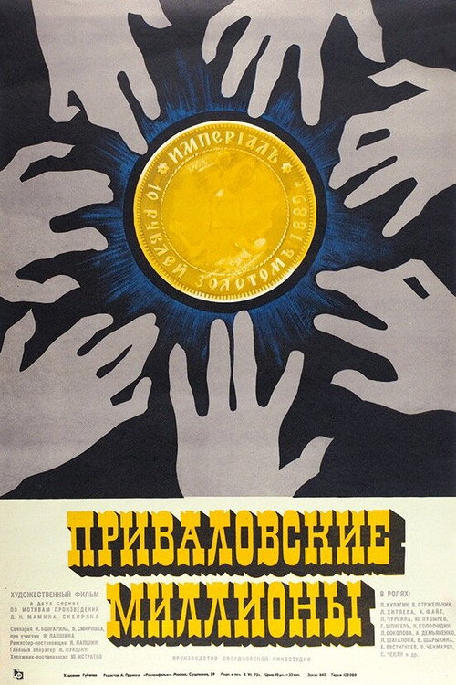 Privalov’s Millions poster