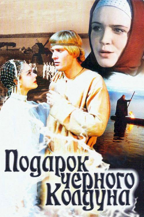 The Black Wizard’s Gift poster