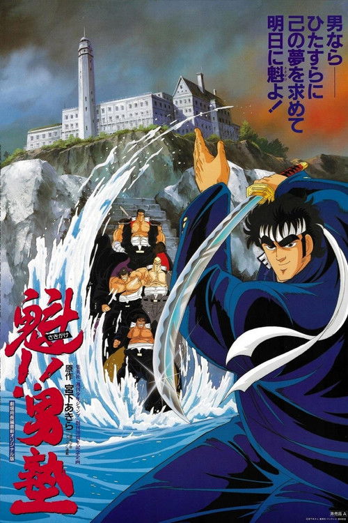 Charge!! Men’s Private School poster