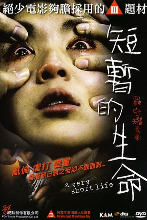A Very Short Life poster