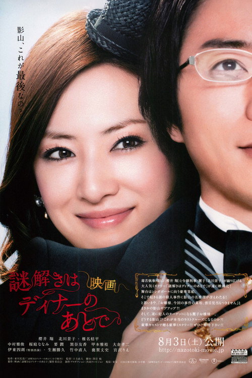 The After-Dinner Mysteries poster