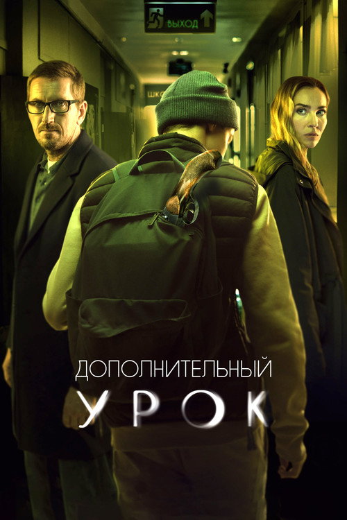 Additional Lesson poster