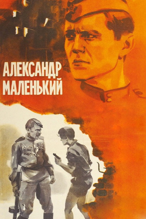 Little Alexander poster