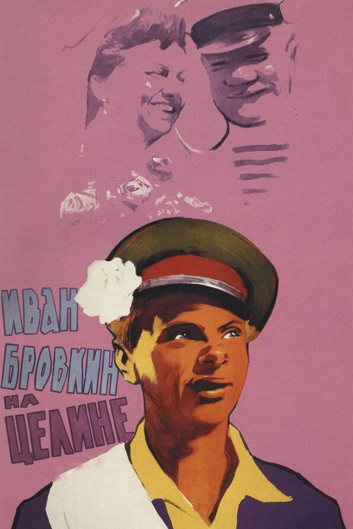 Ivan Brovkin on the State Farm poster