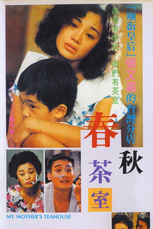 My Mother’s Teahouse poster