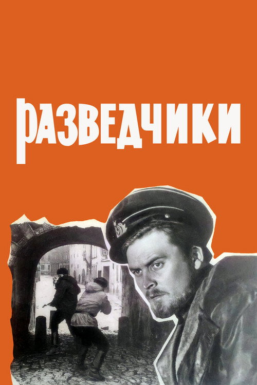 The Scouts poster