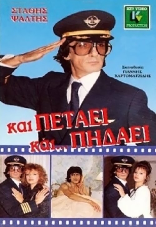 And It Flies… And It Lies poster