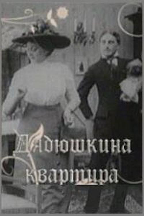 Uncle’s Apartment poster