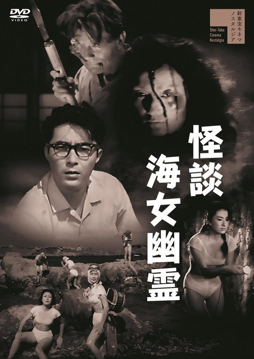Ghost of the Pearl Divers poster