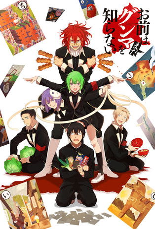 You Don’t Know GUNMA Yet. poster