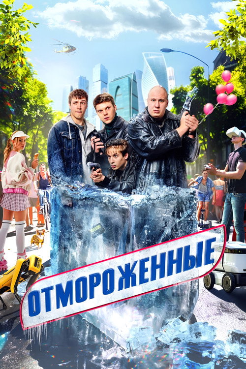 Frostbitten poster
