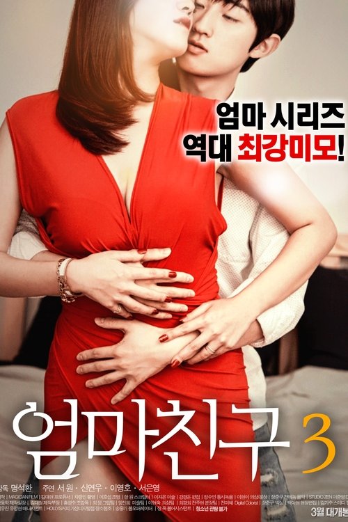 Mom’s Friend 3 poster