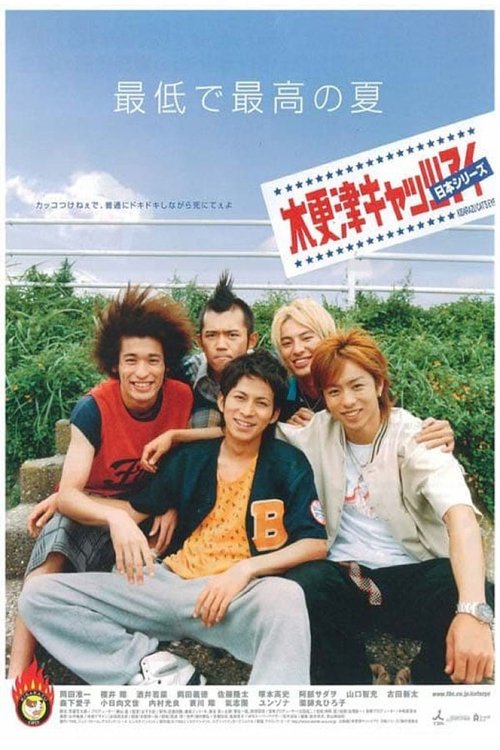 Kisarazu Cat’s Eye: Nihon Series poster