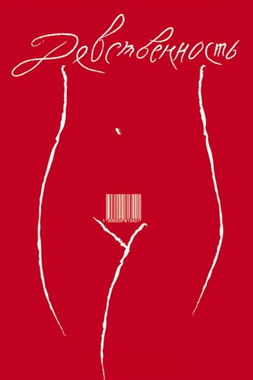Virginity poster