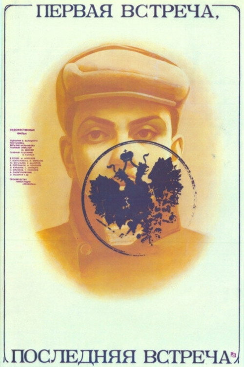First Encounter – Last Encounter poster