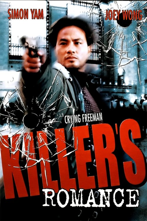 Killer’s Romance poster