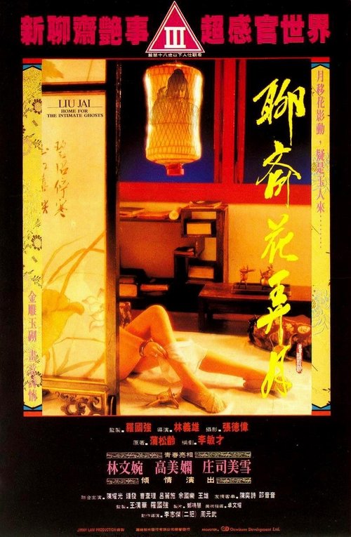 Liu Jai – Home for the Intimate Ghosts poster