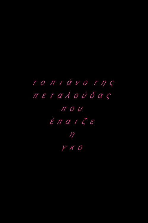 The butterfly’s piano which was played by Gko poster