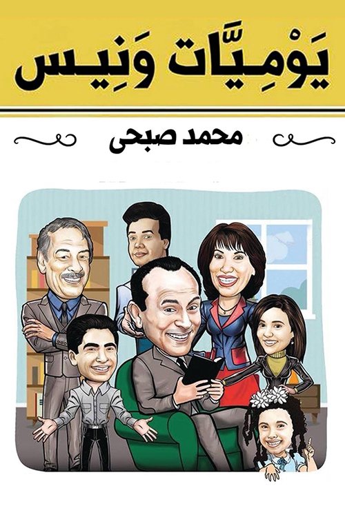 Wanees’s Diaries poster