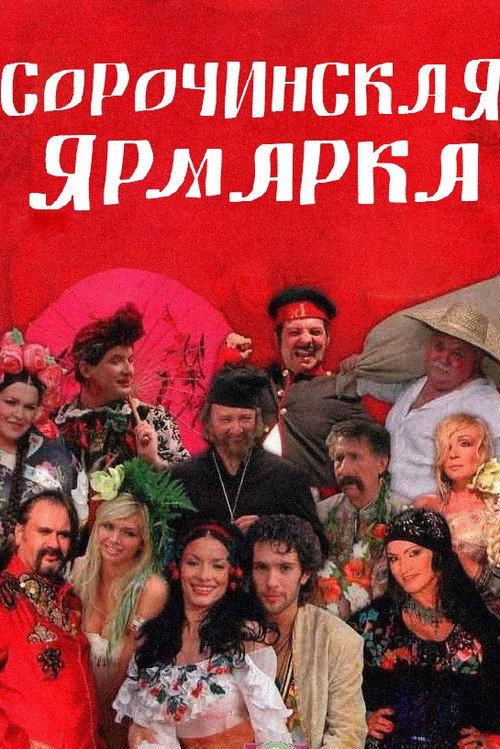 Sorochyntsi Fair poster