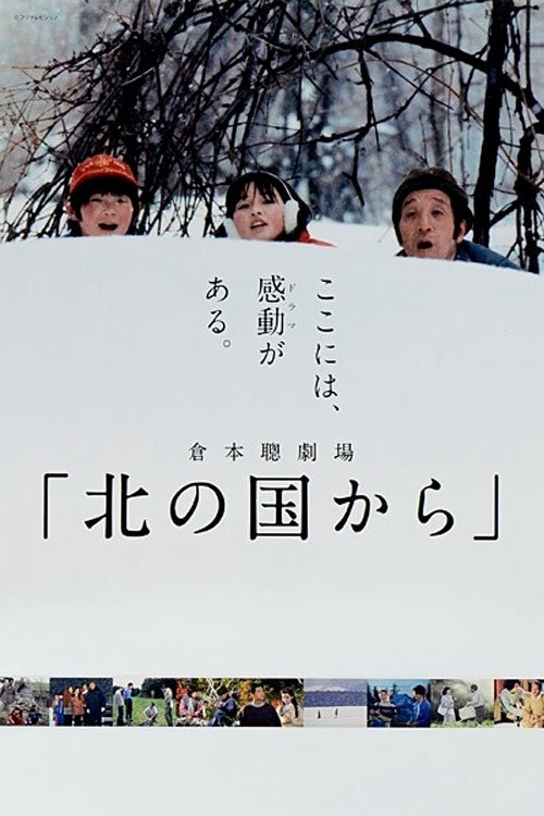 Kita no kuni kara poster