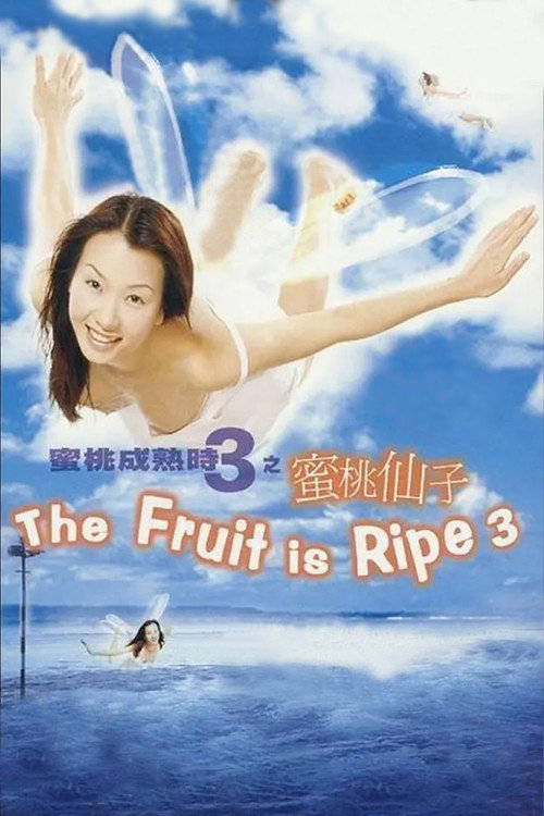 The Fruit is Ripe 3 poster