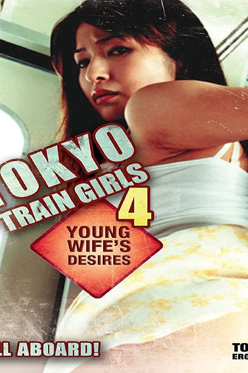 Tokyo Train Girls 4: Young Wife’s Desires poster