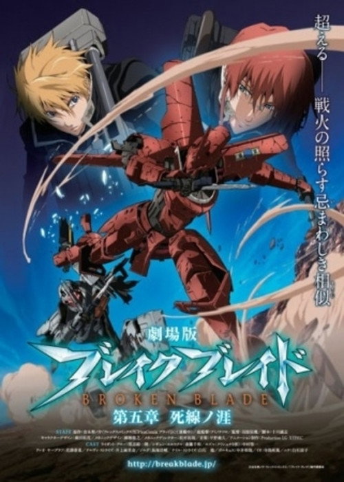 Broken Blade: The Gap Between Life and Death poster