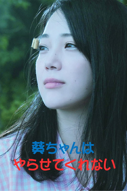 Aoi-chan Won’t Let Me Do It poster