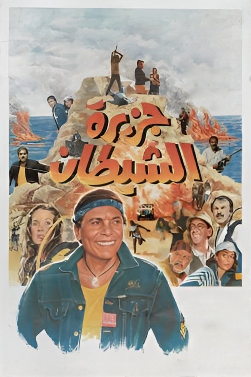 The Devil’s Island poster
