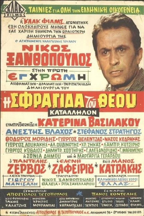 The Seal of God poster