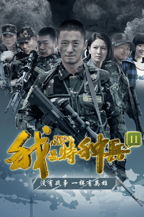 Special Arms poster