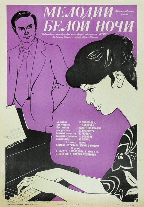 Melodies of a White Night poster