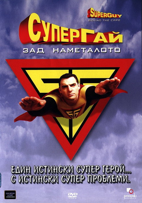 Superguy: Behind the Cape poster