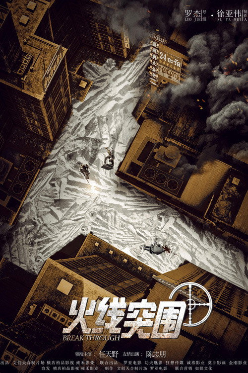 Break Through poster