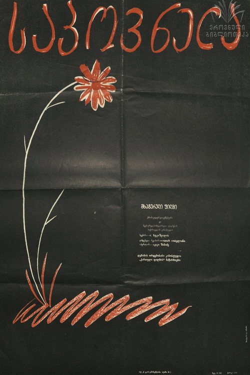 Sapovnela poster