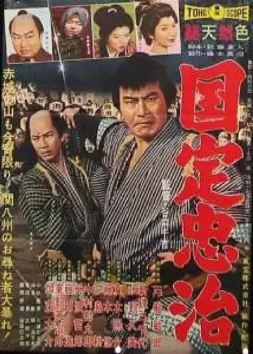 The Gambling Samurai poster